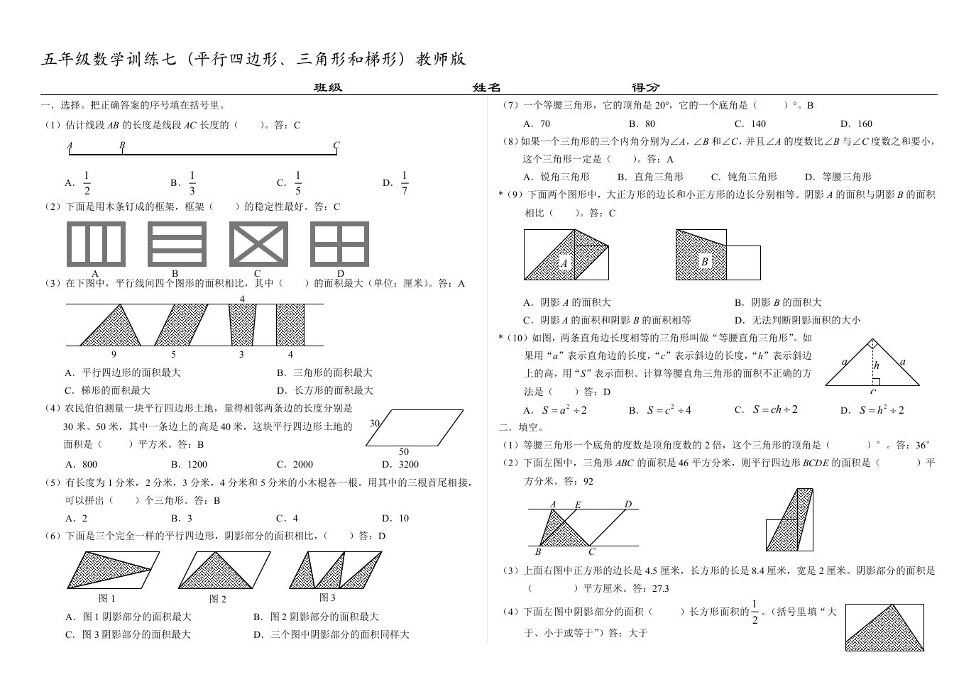 7.五年级数学训练七答案