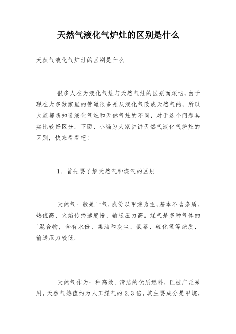 天然气液化气炉灶的区别是什么