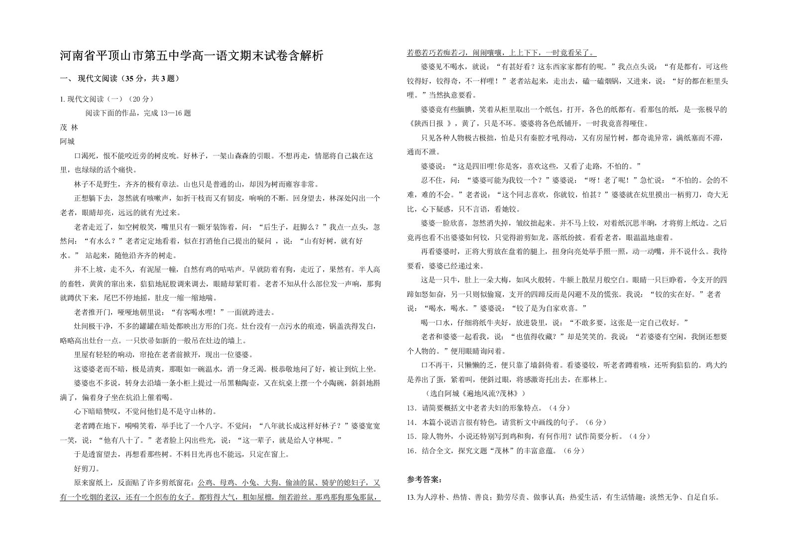 河南省平顶山市第五中学高一语文期末试卷含解析