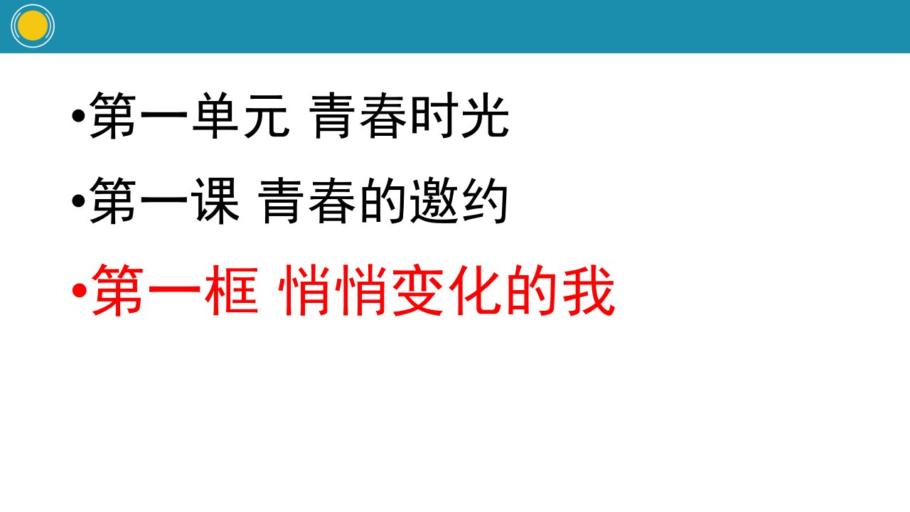 部编版七年级《道德与法治》下册优质ppt课件(全册)