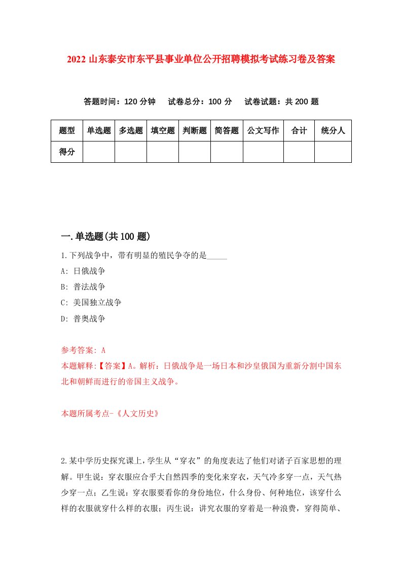 2022山东泰安市东平县事业单位公开招聘模拟考试练习卷及答案第5次