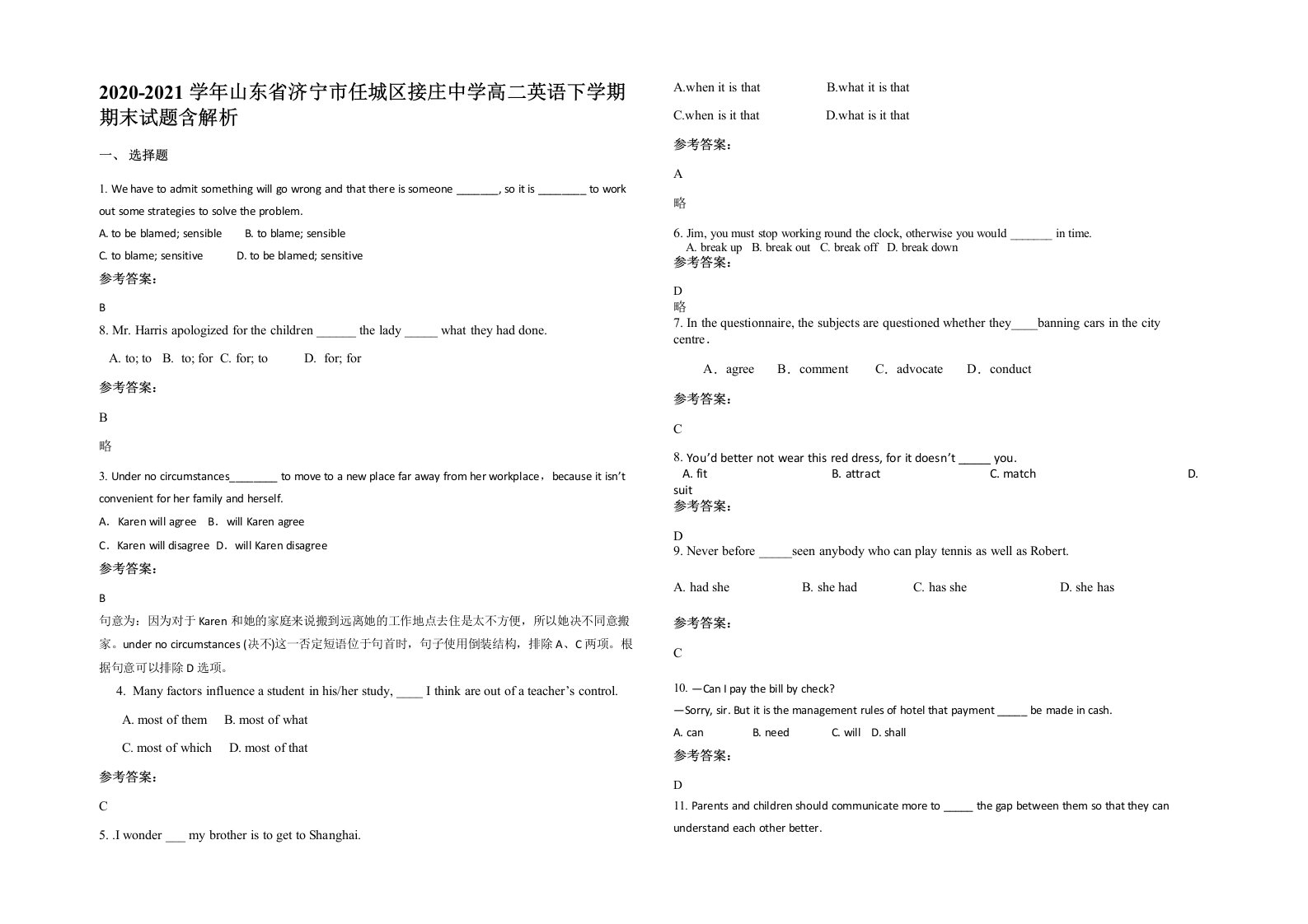 2020-2021学年山东省济宁市任城区接庄中学高二英语下学期期末试题含解析