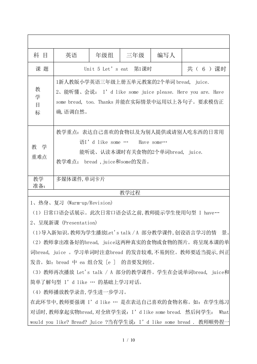 新人教版小学英语三年级上册五单元教案