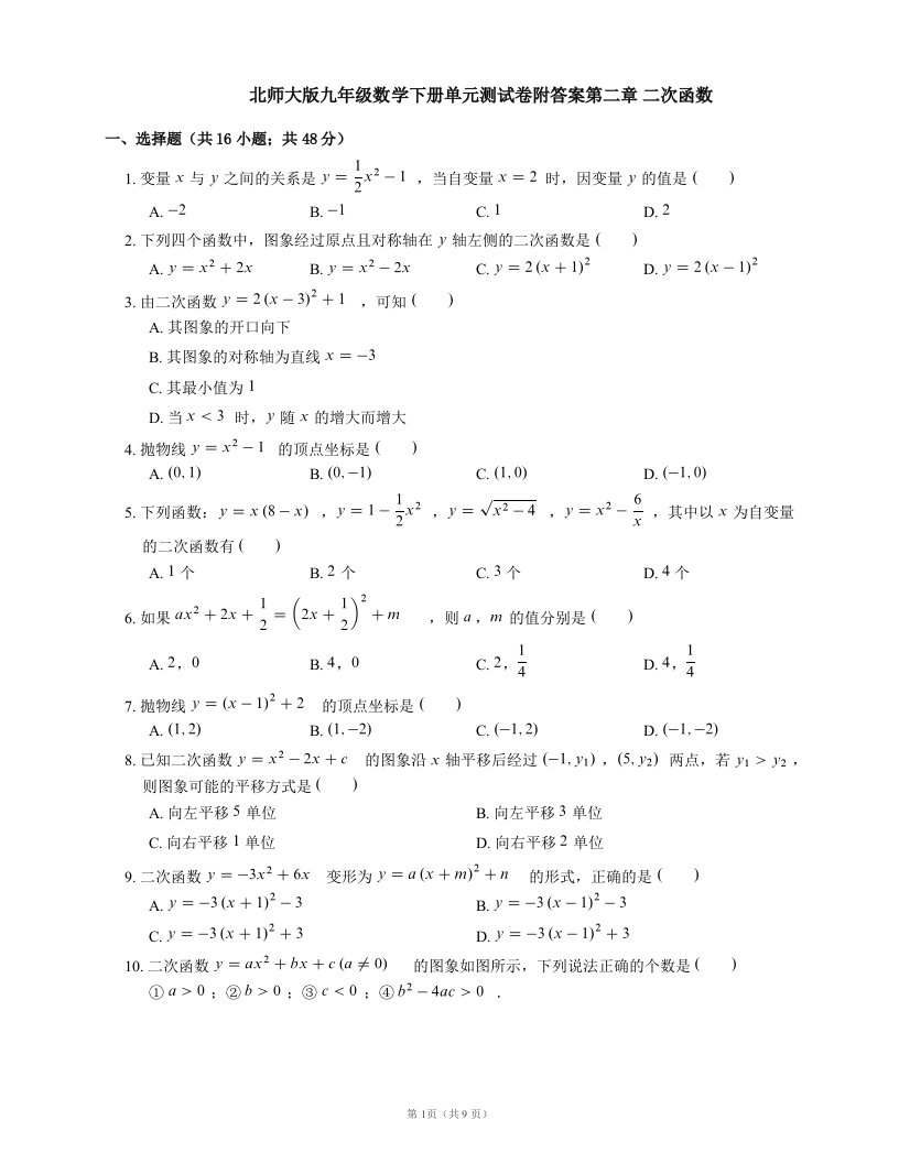 北师大版九年级数学下册单元测试卷附答案第二章