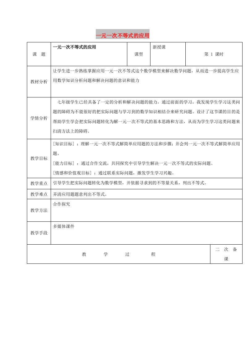 七年级数学下册