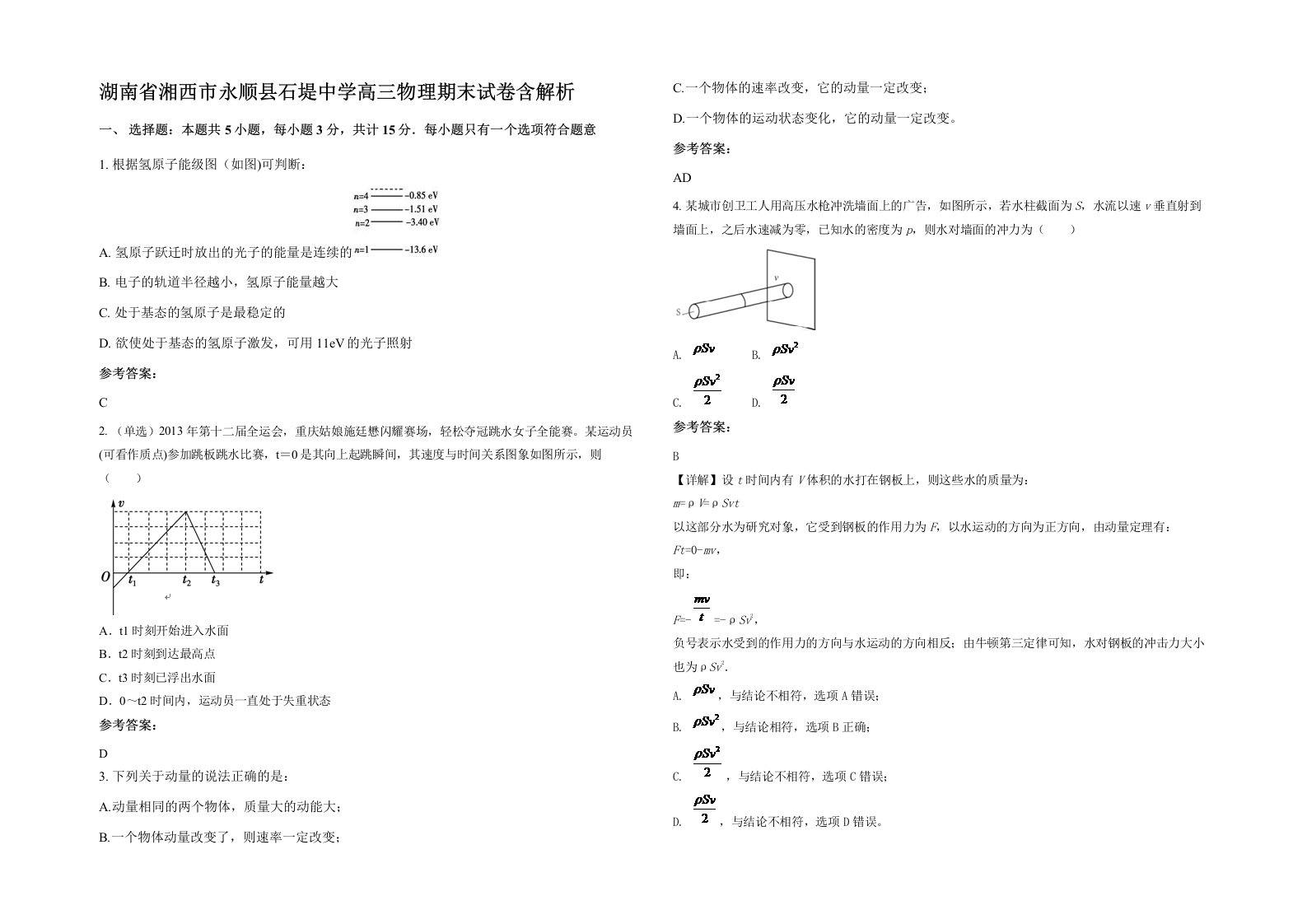 湖南省湘西市永顺县石堤中学高三物理期末试卷含解析