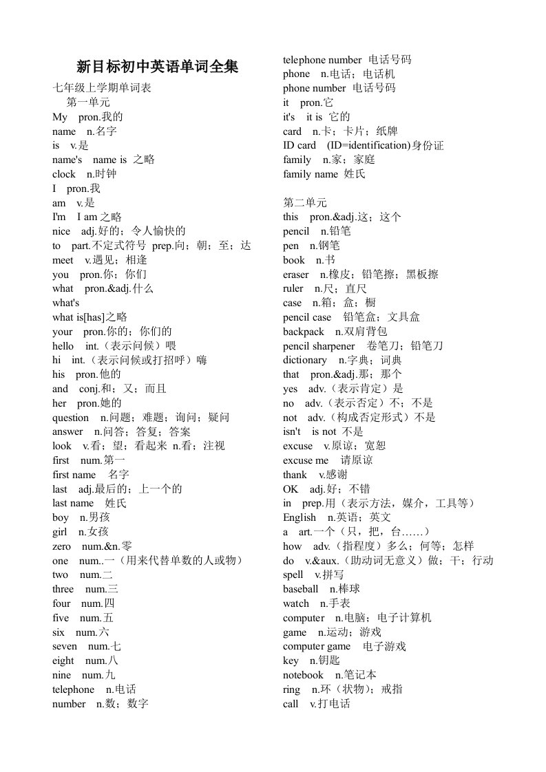 人教版新目标英语初中全单词