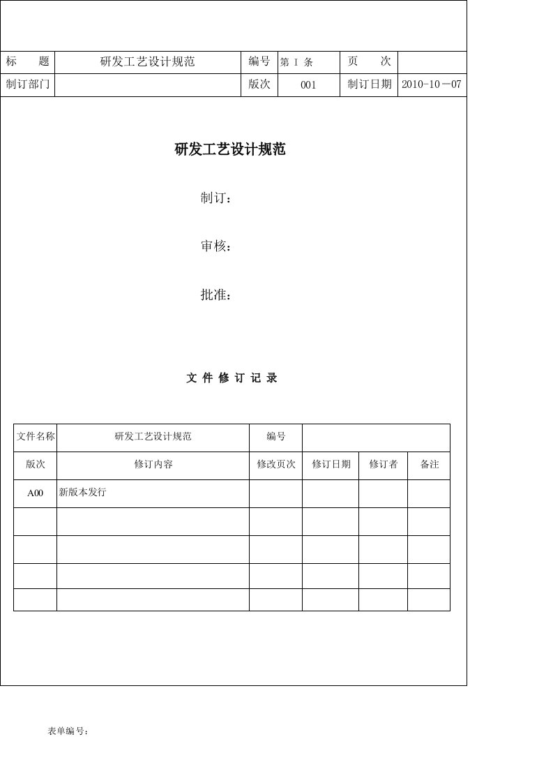 PCB工艺设计规范标准