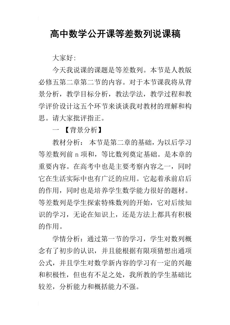 高中数学公开课等差数列说课稿