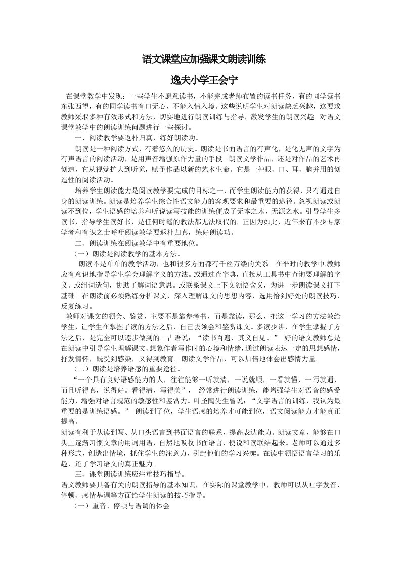 语文课堂应加强课文朗读训练