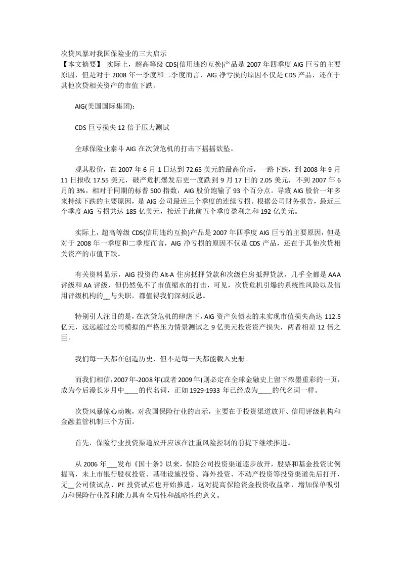 次贷风暴对我国保险业的三大启示