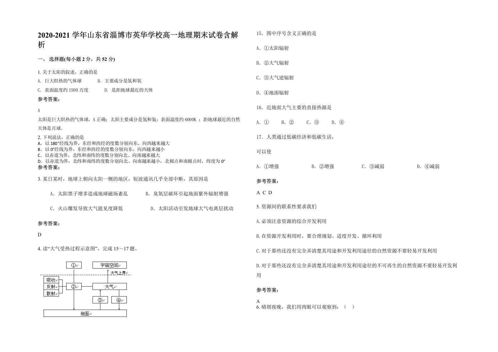 2020-2021学年山东省淄博市英华学校高一地理期末试卷含解析