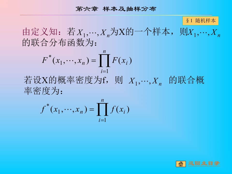 免费哦浙江大学版的概率论与数理统计第六章