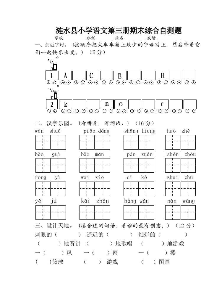 小学语文第三册期末综合