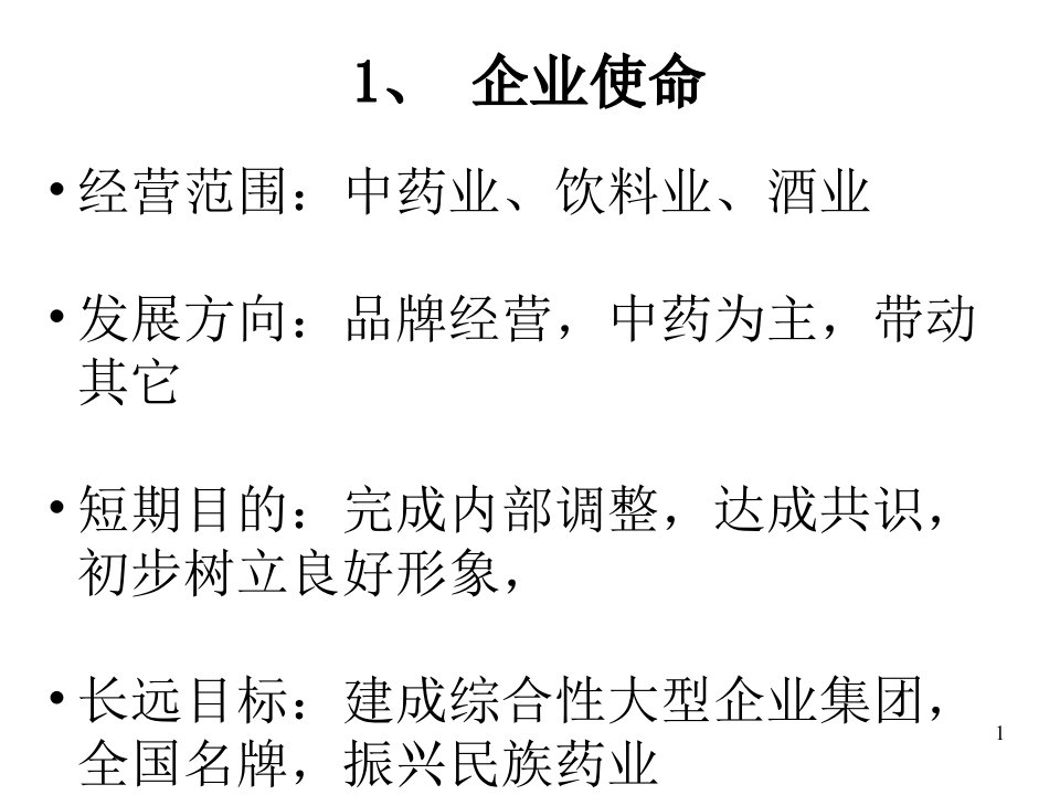 企业识别系统CIS之理念识别PPT90页