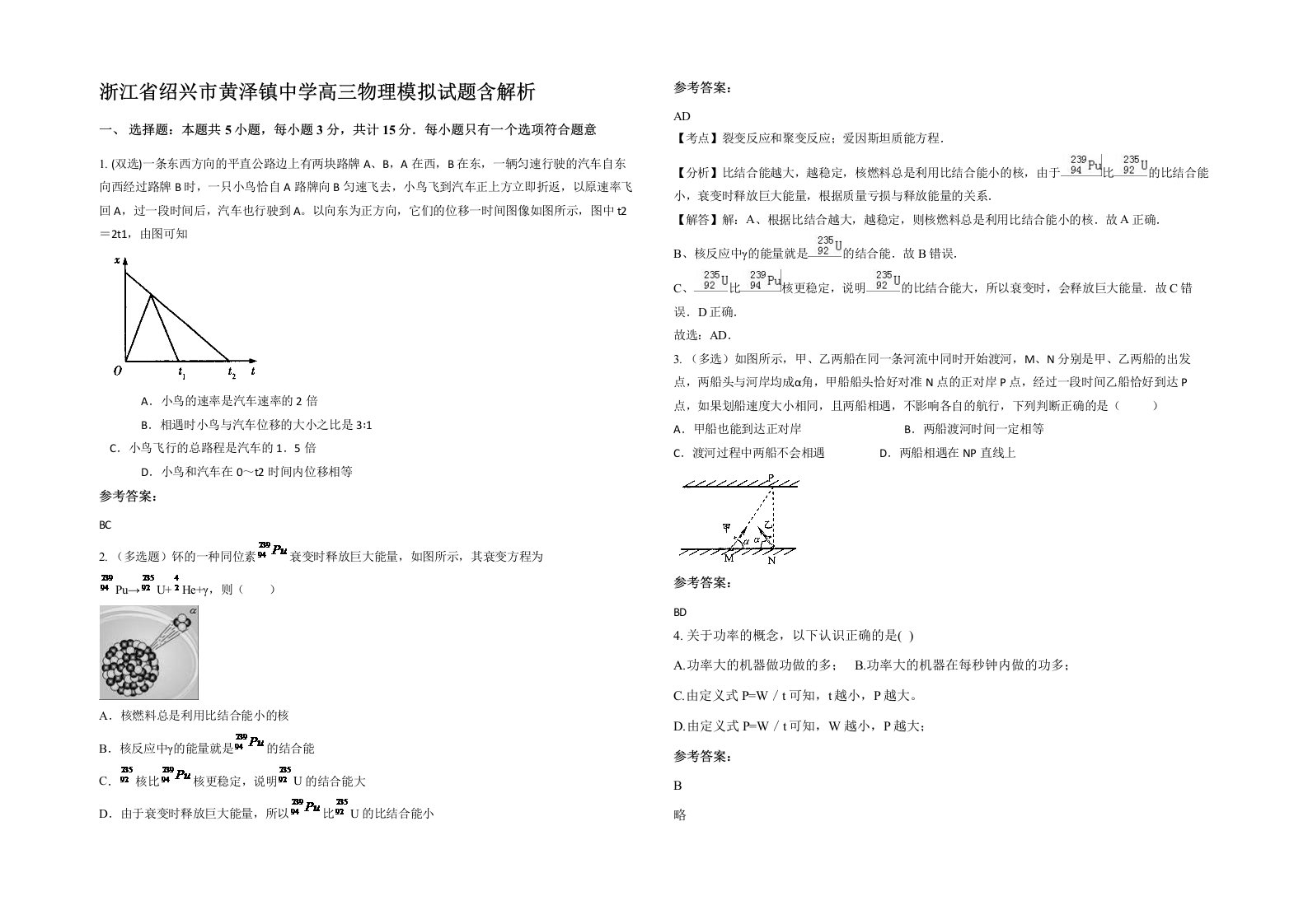 浙江省绍兴市黄泽镇中学高三物理模拟试题含解析