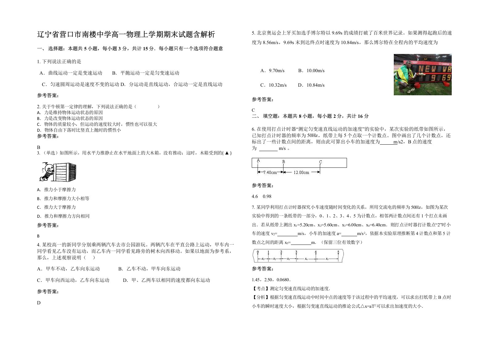 辽宁省营口市南楼中学高一物理上学期期末试题含解析