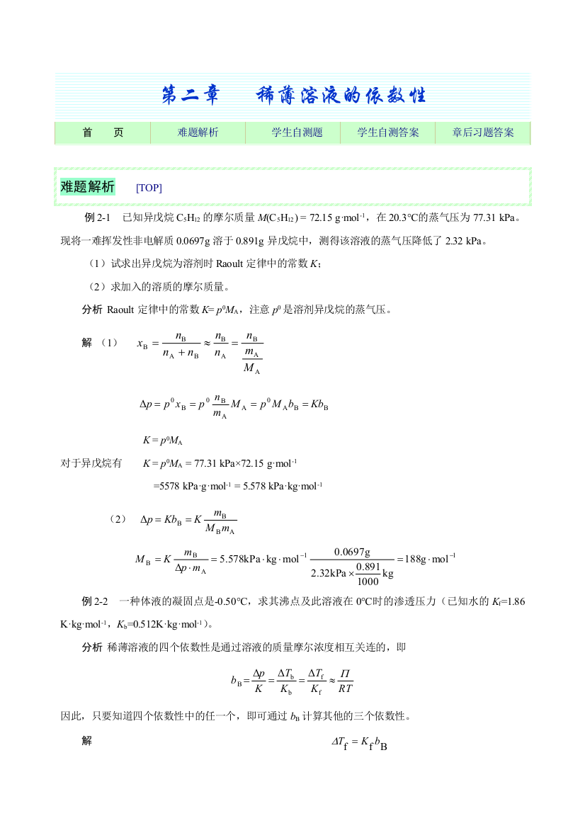 基础化学习题加答案