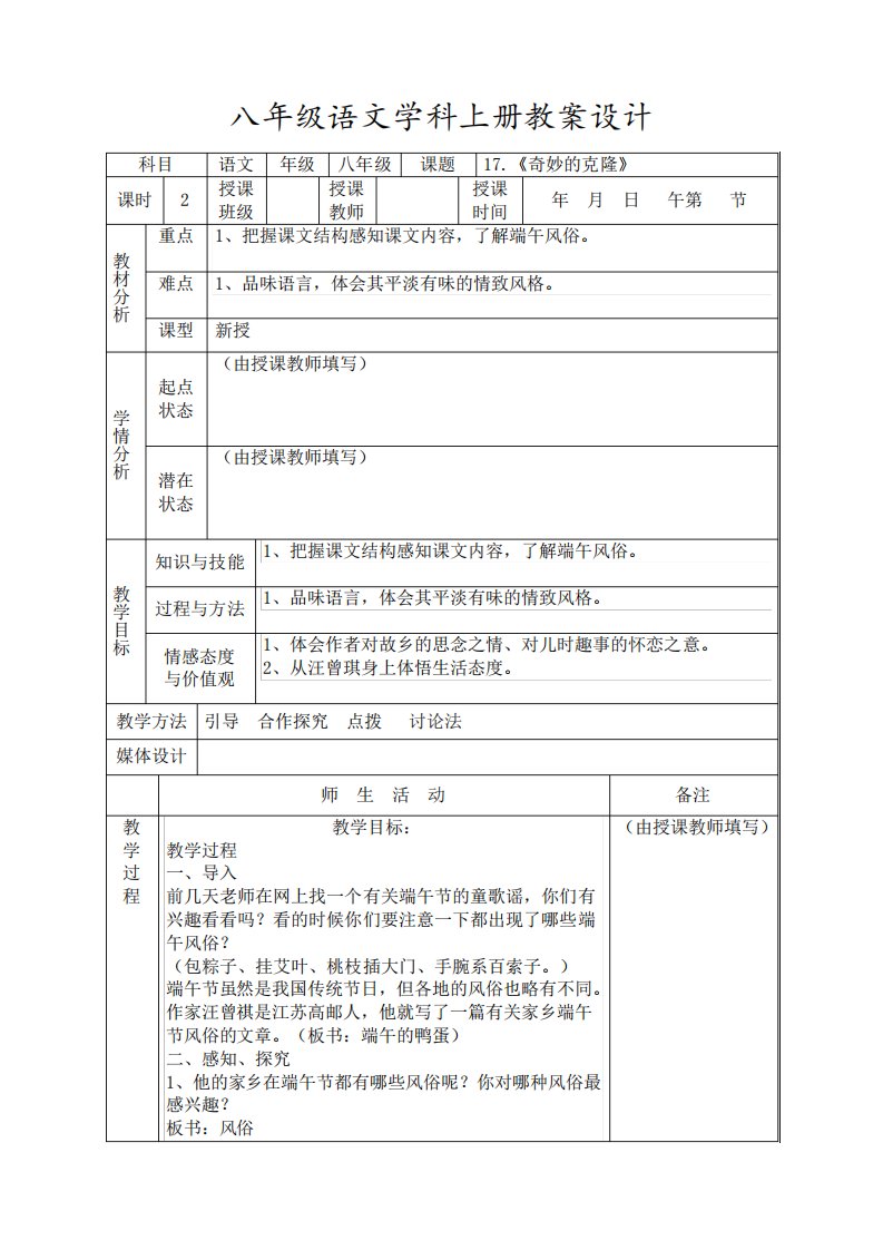 八年级语文《端午的鸭蛋》教案