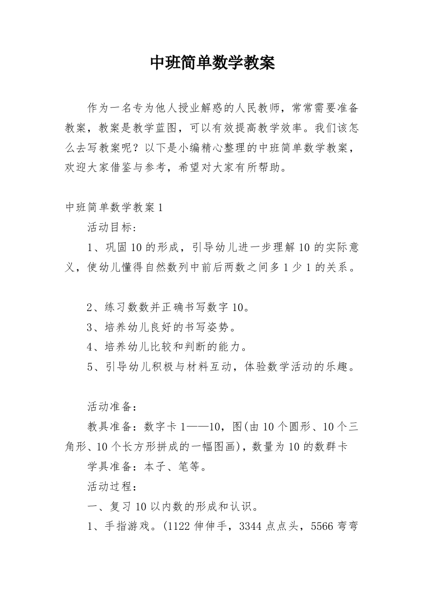 中班简单数学教案