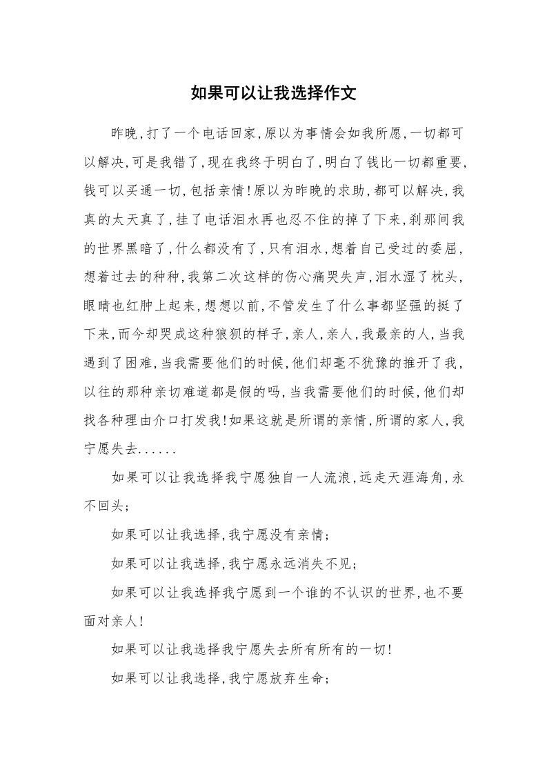 如果可以让我选择作文