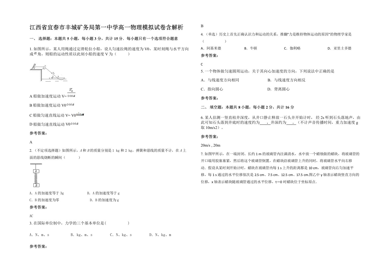 江西省宜春市丰城矿务局第一中学高一物理模拟试卷含解析