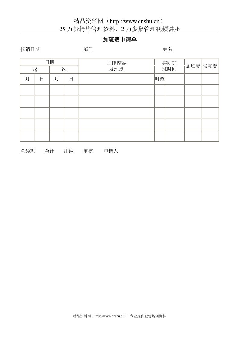 考勤-加班费申请单