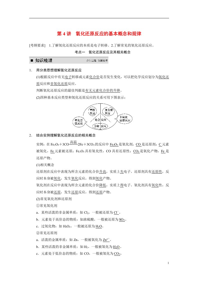 高考化学大一轮复习讲义