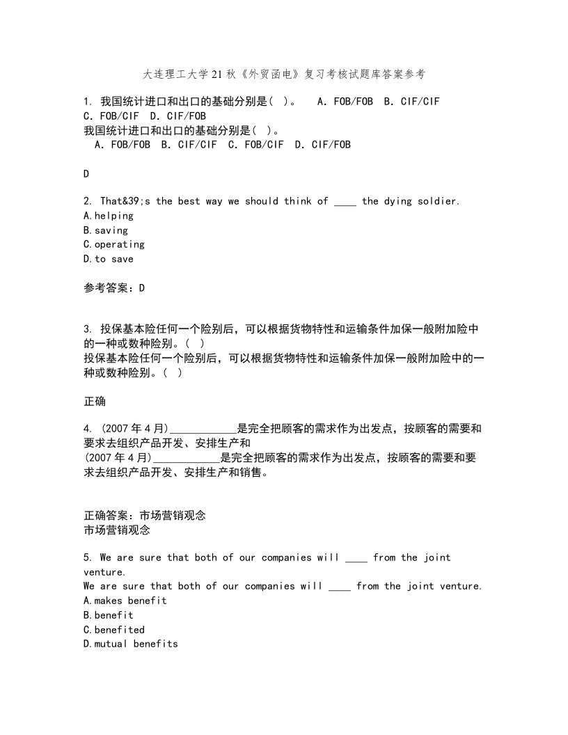 大连理工大学21秋《外贸函电》复习考核试题库答案参考套卷66