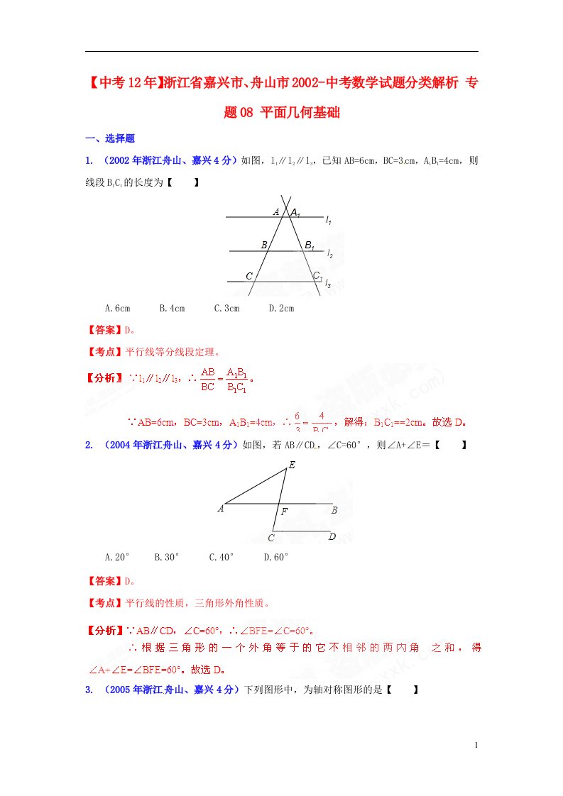 浙江省嘉兴市、舟山市2002中考数学试题分类解析