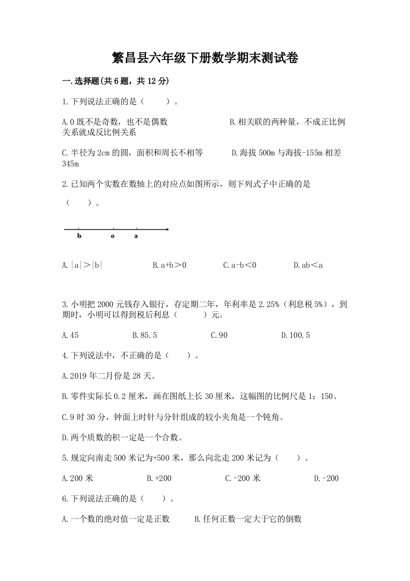 繁昌县六年级下册数学期末测试卷（名师系列）