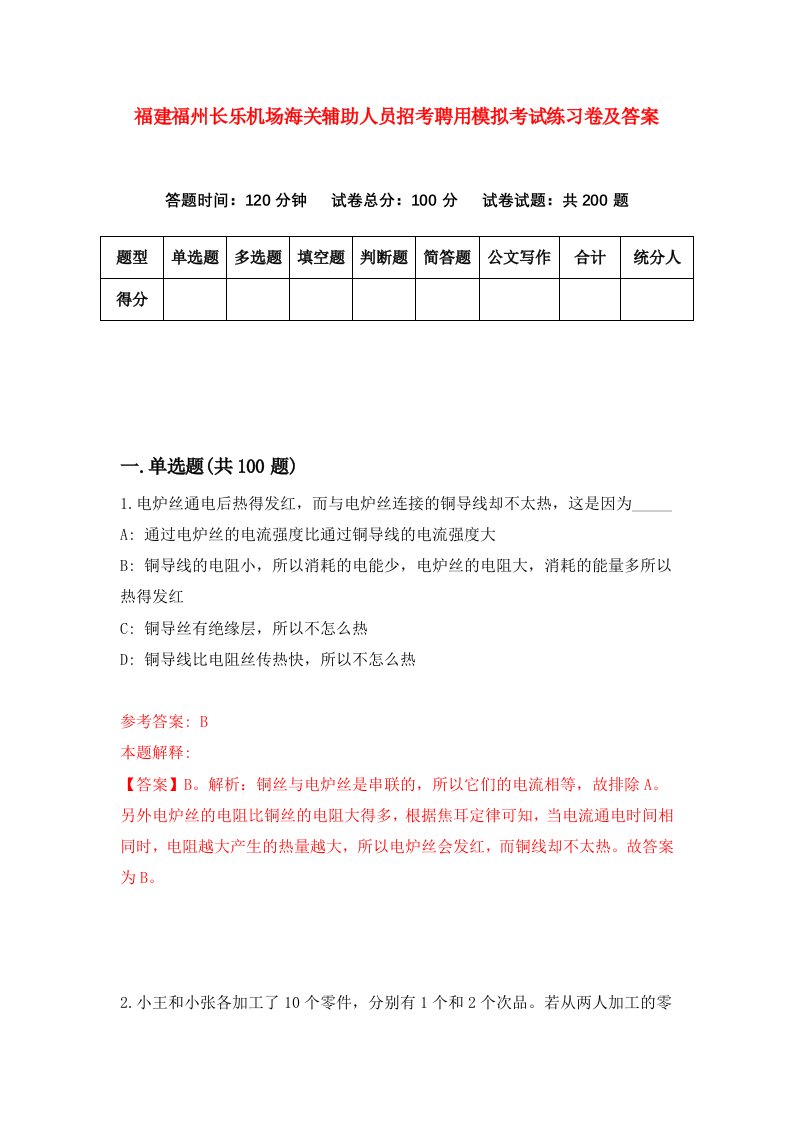 福建福州长乐机场海关辅助人员招考聘用模拟考试练习卷及答案第5版