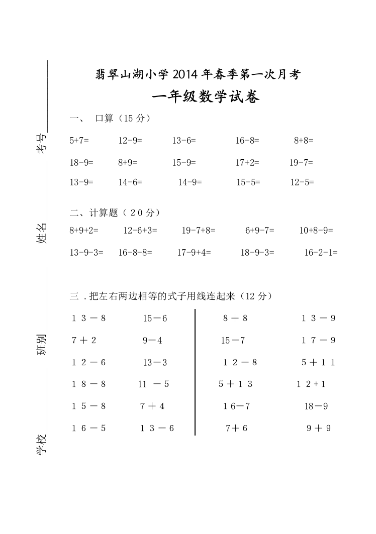 小学一年级数学下册第一次月考试卷萌