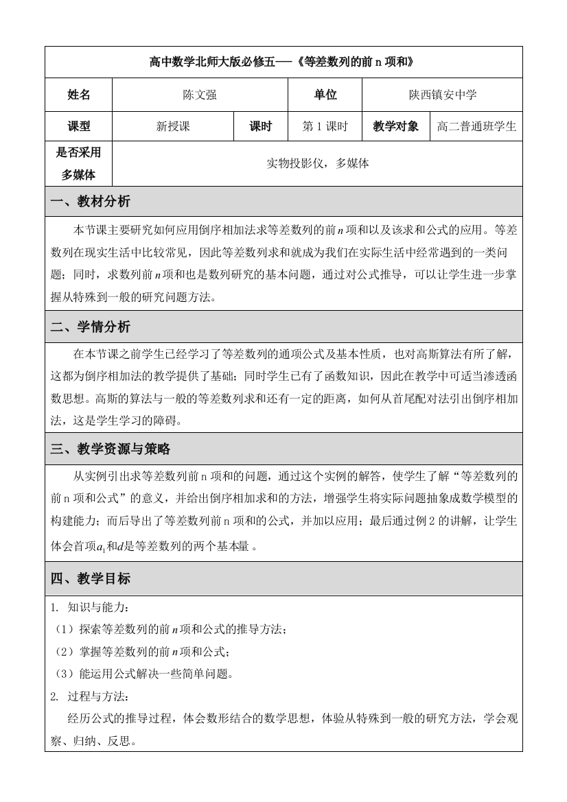 高中数学北师大版必修五等差数列的前n项和