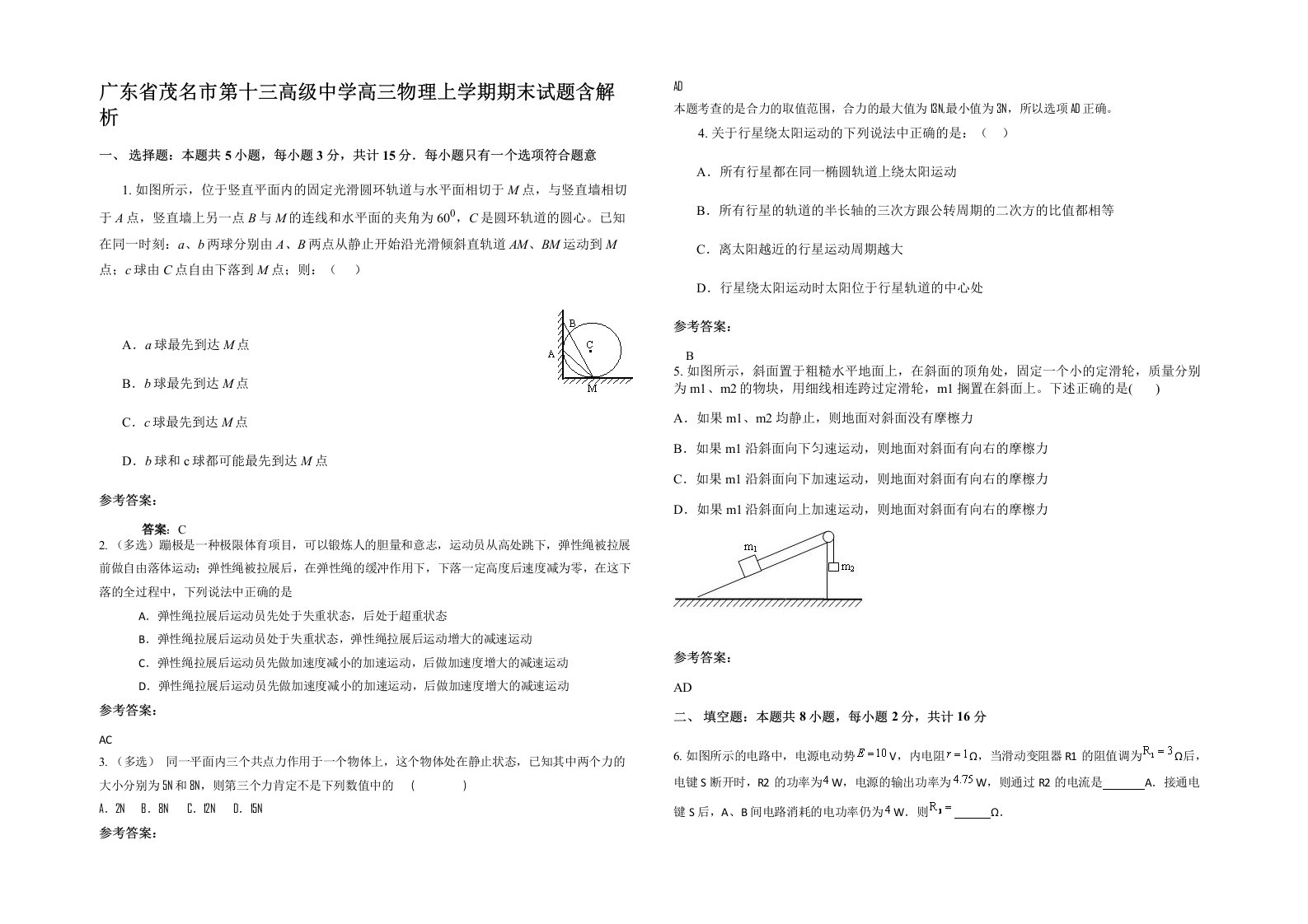 广东省茂名市第十三高级中学高三物理上学期期末试题含解析