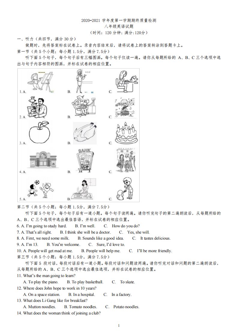 2020-2021学年度第1学期期末质量检测