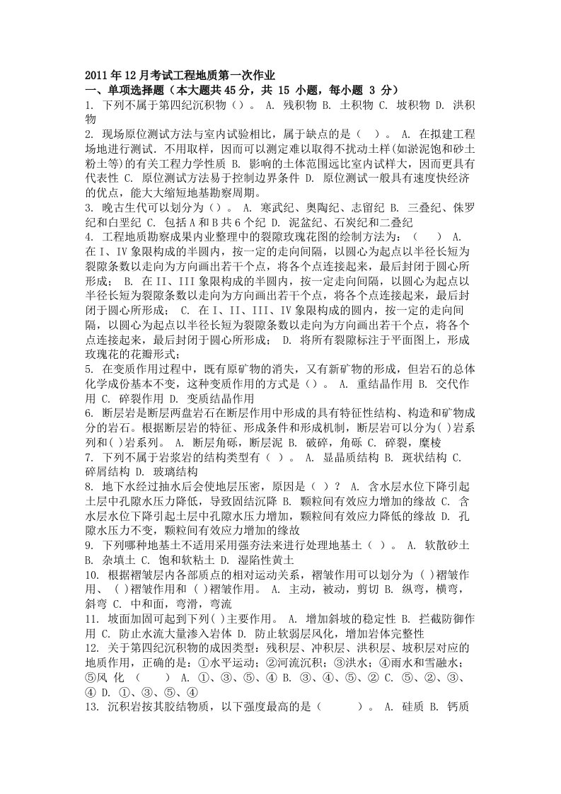 大学考试试卷《工程地质》及答案3套