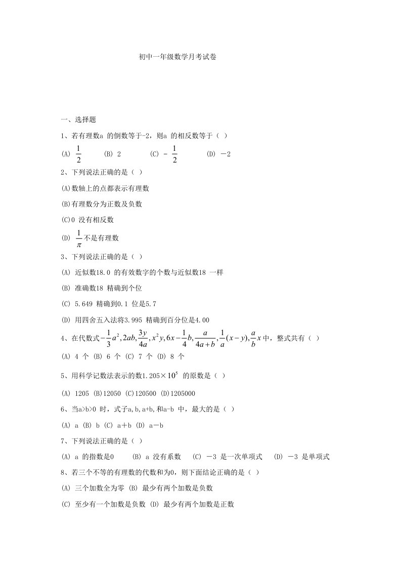 初中一年级数学月考试卷