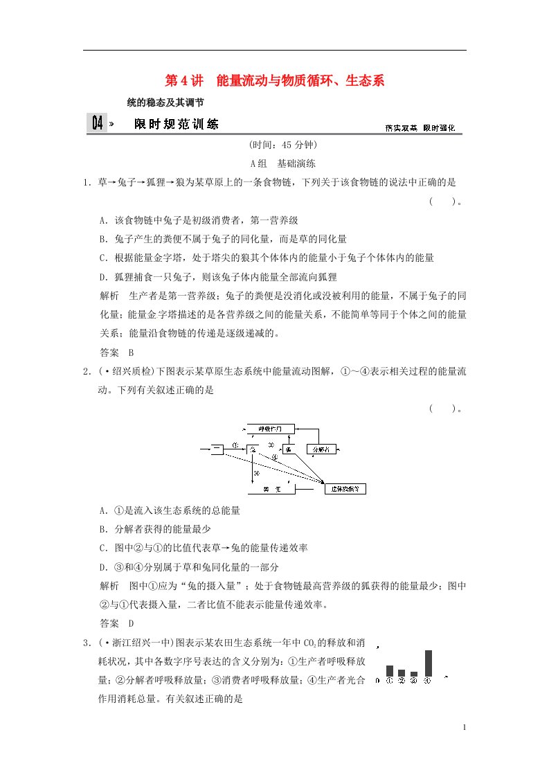 高考生物一轮复习