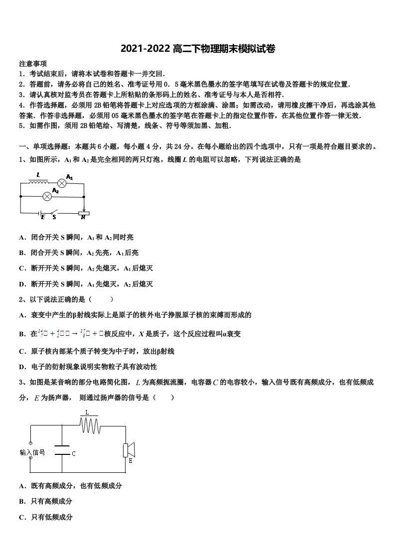 黑龙江省齐齐哈尔市八中2022年高二物理第二学期期末监测试题含解析