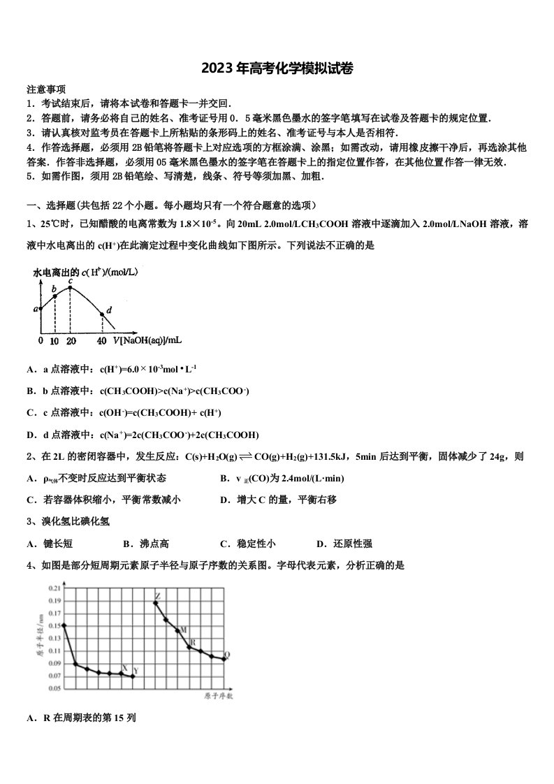 广东省广州市越秀区荔湾区联考2023届高三下第一次测试化学试题含解析