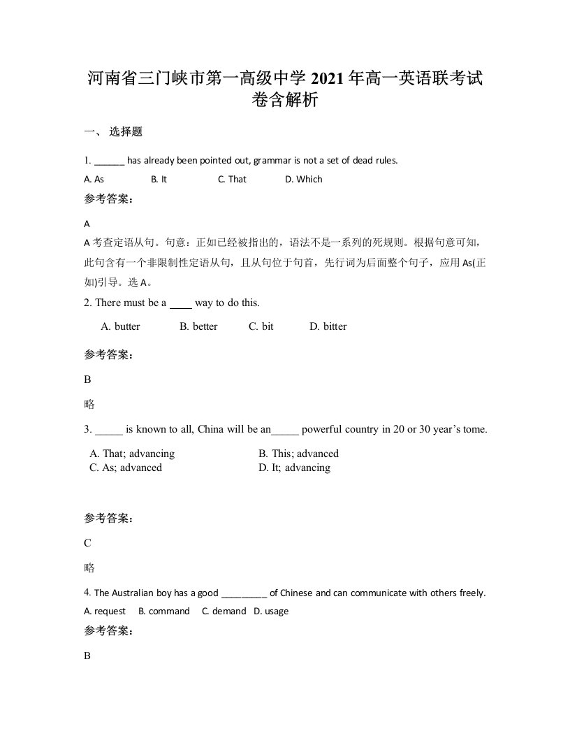 河南省三门峡市第一高级中学2021年高一英语联考试卷含解析