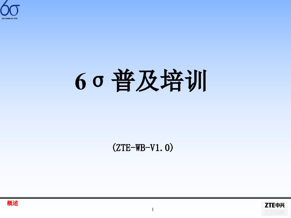 6sigma培训基本统计概念ppt41