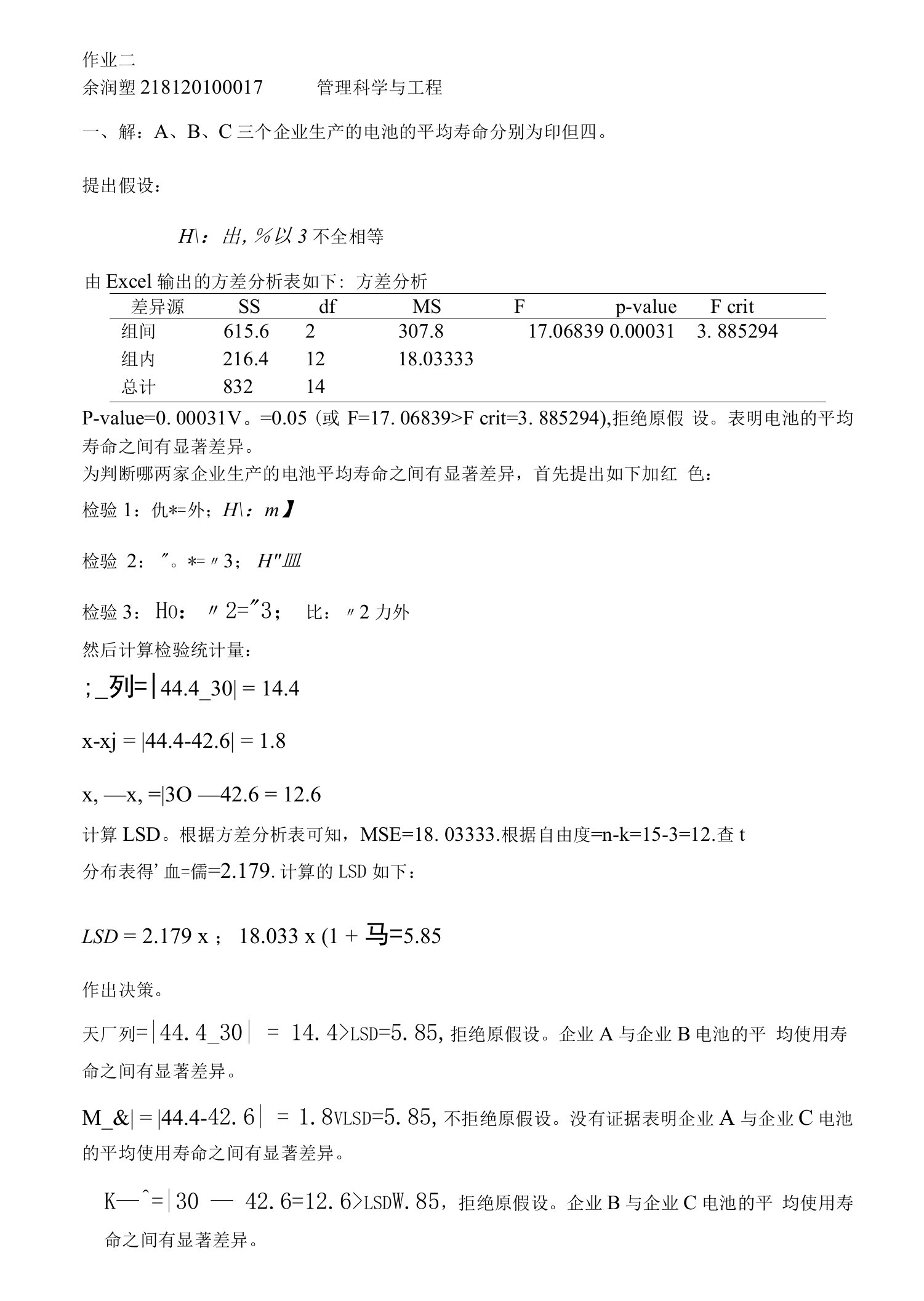 中级计量经济学-作业