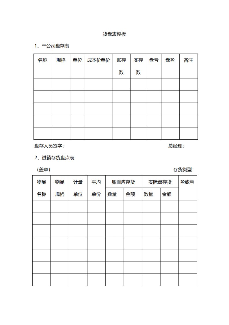 货盘表模板