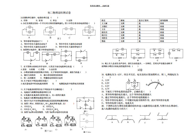 2023年初中物理电流电路电压电阻测试卷(最新版)