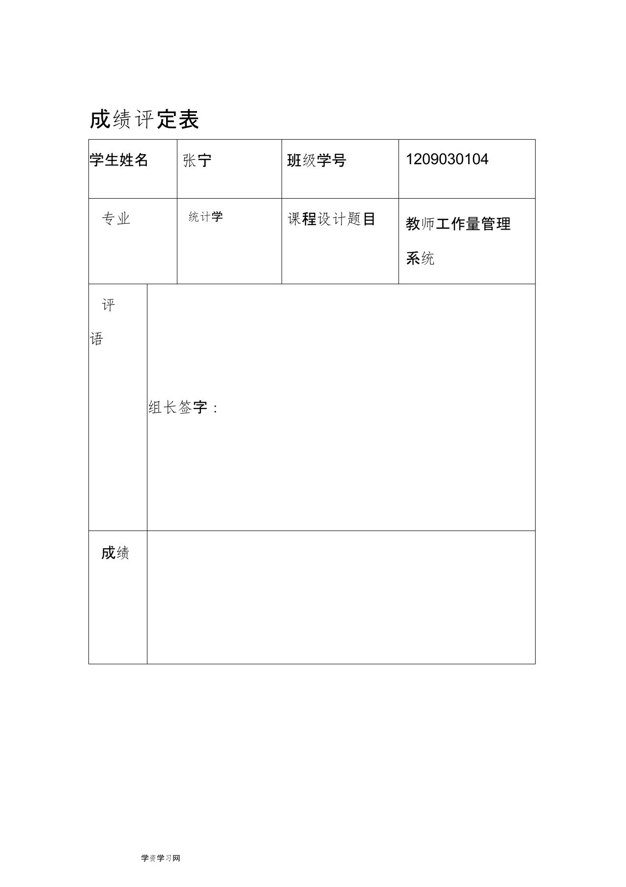 教师工作量管理系统课程设计C语言