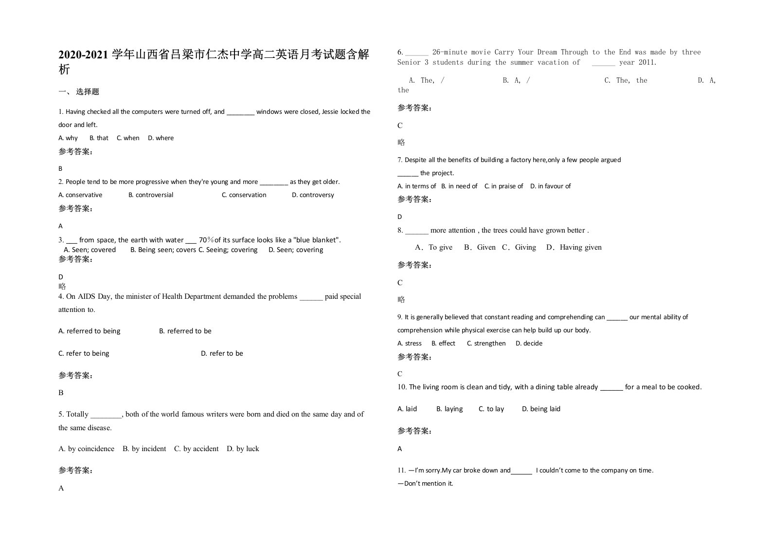 2020-2021学年山西省吕梁市仁杰中学高二英语月考试题含解析