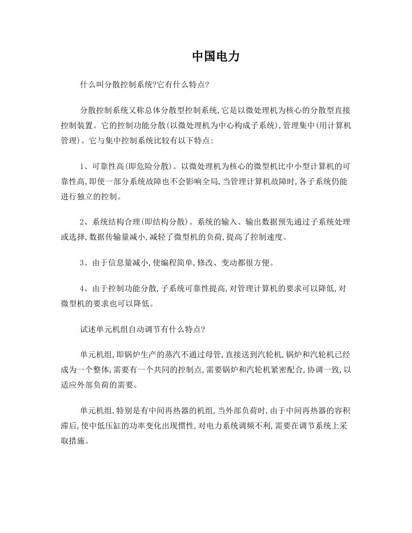 什么叫分散控制系统