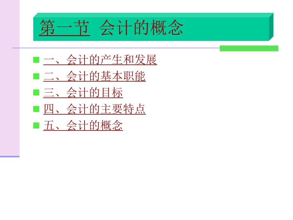 会计概述ppt192页会计的概念